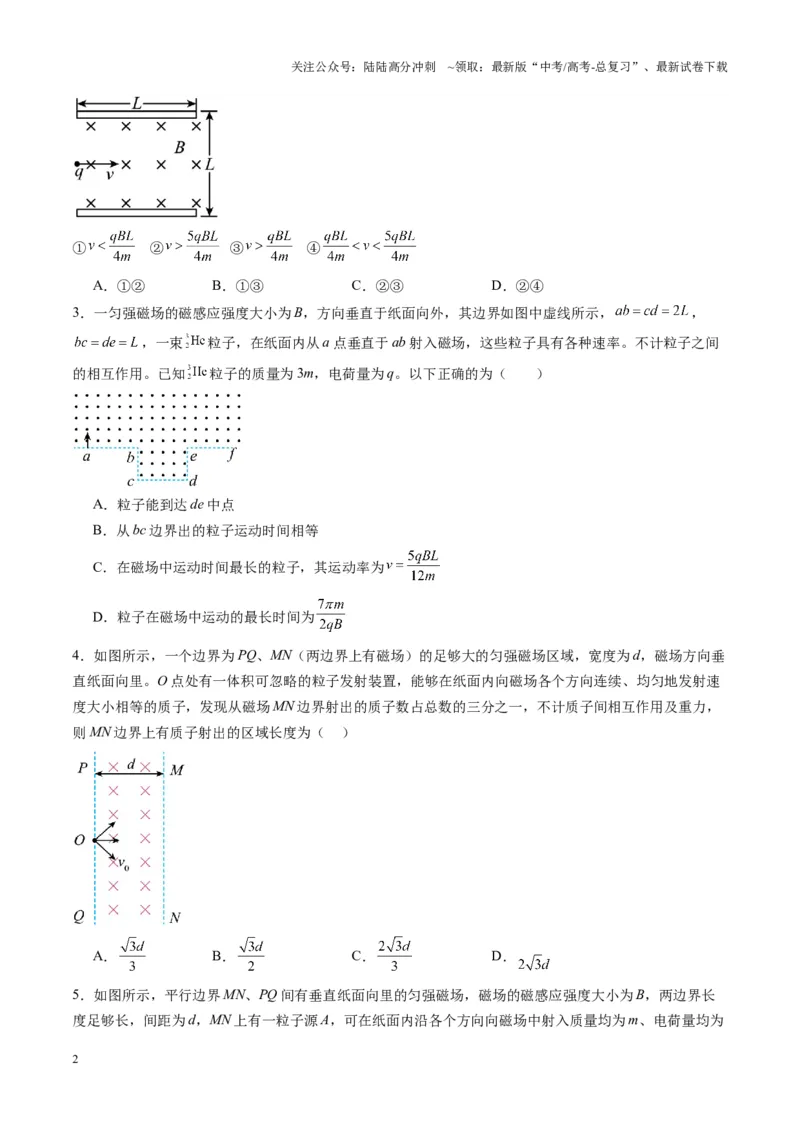 《第48讲动态圆、磁聚焦和磁发散问题（练习）（学生版）_04-物理-高考总复习_一轮复习_2025年_2025年高考物理一轮复习讲义+练习+课件（新教材新高考）_第十一章磁场》第2页预览
