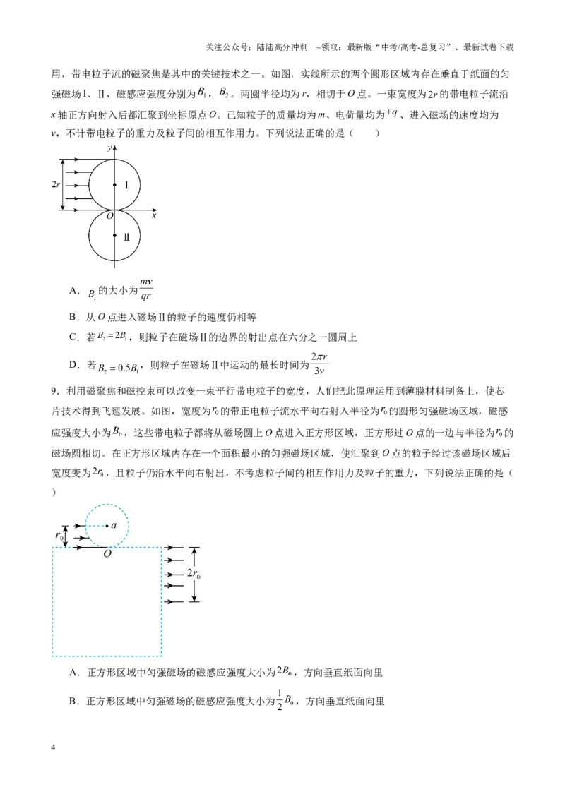 《第48讲动态圆、磁聚焦和磁发散问题（练习）（学生版）_04-物理-高考总复习_一轮复习_2025年_2025年高考物理一轮复习讲义+练习+课件（新教材新高考）_第十一章磁场》第4页预览