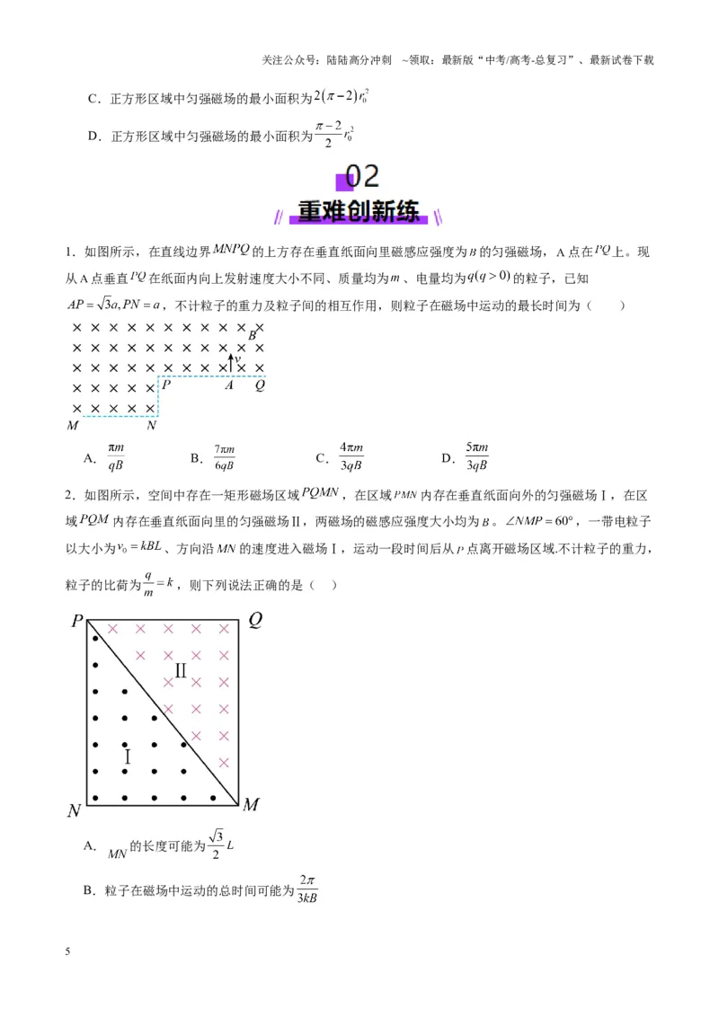 《第48讲动态圆、磁聚焦和磁发散问题（练习）（学生版）_04-物理-高考总复习_一轮复习_2025年_2025年高考物理一轮复习讲义+练习+课件（新教材新高考）_第十一章磁场》第5页预览