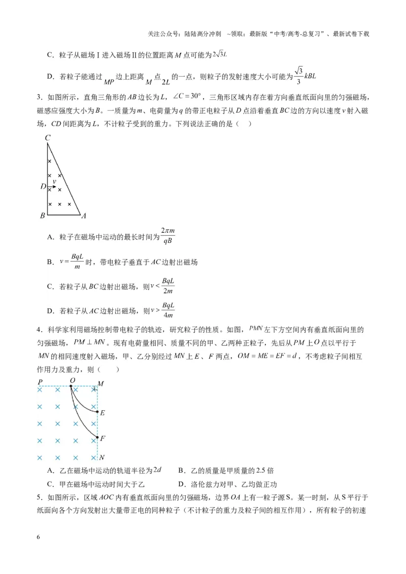 《第48讲动态圆、磁聚焦和磁发散问题（练习）（学生版）_04-物理-高考总复习_一轮复习_2025年_2025年高考物理一轮复习讲义+练习+课件（新教材新高考）_第十一章磁场》第6页预览