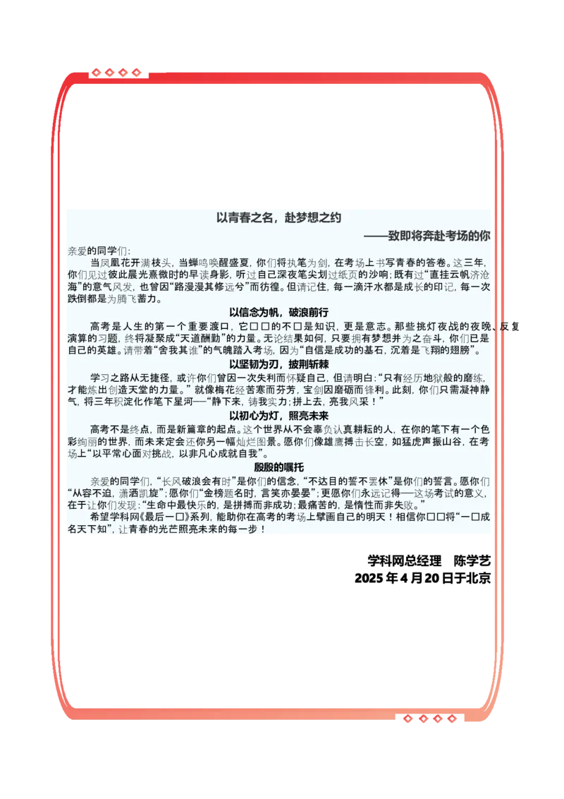 《政治-2025年高考考前最后一课_zheng治_三轮冲刺_政治（含PDF版，可直接打印）-2025年高考考前最后一课》第2页预览