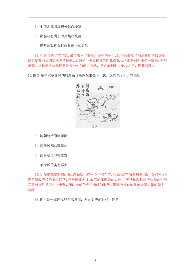 《2010年高考安徽卷(文综历史部分)(含答案)(1)_高考一二三轮复习_历史_2027年高考历史专项复习_2008年-2026年历史高考真题-G427_2008-2020年高考_地方卷_安徽高考历史08-20》第2页预览