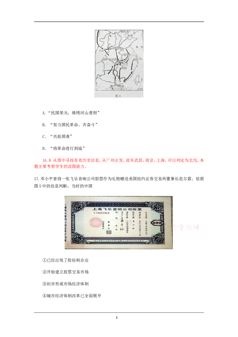 《2010年高考安徽卷(文综历史部分)(含答案)(1)_高考一二三轮复习_历史_2027年高考历史专项复习_2008年-2026年历史高考真题-G427_2008-2020年高考_地方卷_安徽高考历史08-20》第3页预览