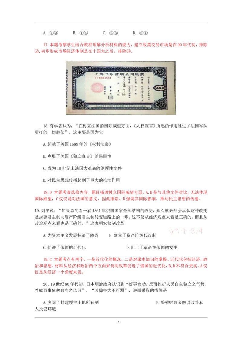 《2010年高考安徽卷(文综历史部分)(含答案)(1)_高考一二三轮复习_历史_2027年高考历史专项复习_2008年-2026年历史高考真题-G427_2008-2020年高考_地方卷_安徽高考历史08-20》第4页预览