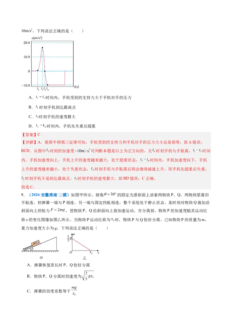 《专题06动力学中的连接体、动力学图像和临界、极值问题（专项训练）（安徽专用）（教师版）_地理_2027年高考地理一轮_2027年高考物理一轮课件+讲义+练习（安徽专用）-G326_2027版》第10页预览