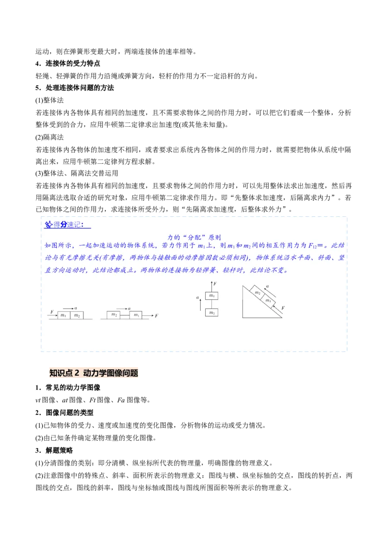 《专题06动力学中的连接体、动力学图像和临界、极值问题（专项训练）（安徽专用）（教师版）_地理_2027年高考地理一轮_2027年高考物理一轮课件+讲义+练习（安徽专用）-G326_2027版》第3页预览