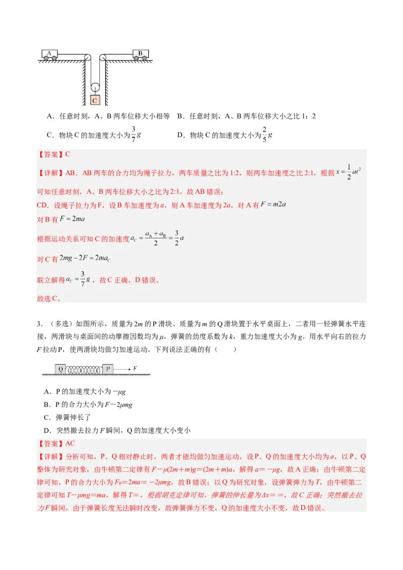 《专题06动力学中的连接体、动力学图像和临界、极值问题（专项训练）（安徽专用）（教师版）_地理_2027年高考地理一轮_2027年高考物理一轮课件+讲义+练习（安徽专用）-G326_2027版》第6页预览