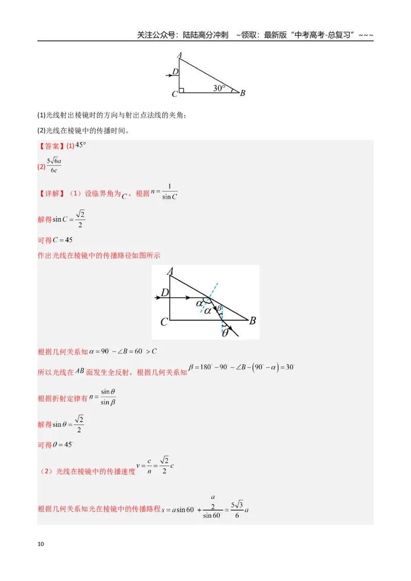《第46讲光学（专项训练）（安徽专用）（教师版）_04-物理-高考总复习_一轮复习_2026年-物理高考一轮复习_2026年高考物理一轮课件+讲义+练习（安徽专用）-G326》第10页预览