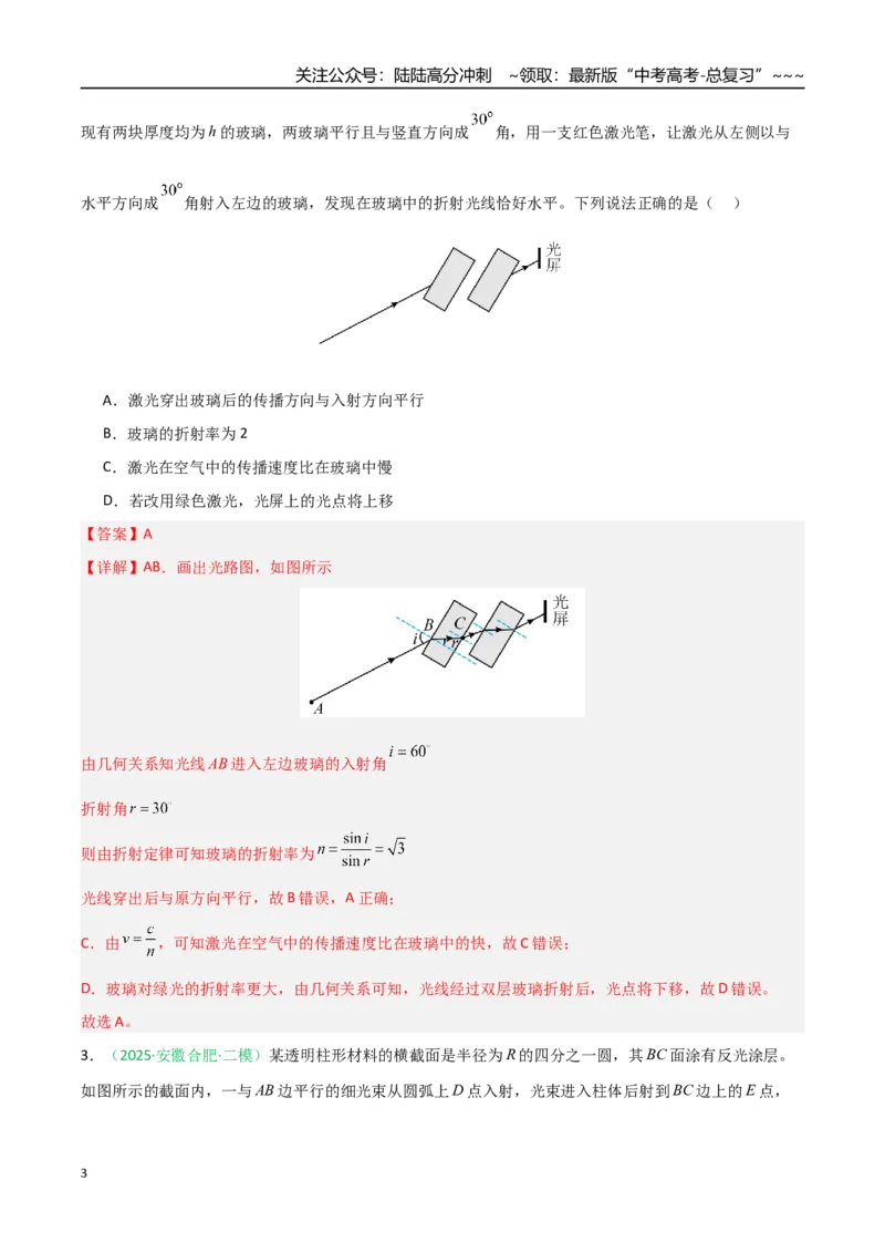 《第46讲光学（专项训练）（安徽专用）（教师版）_04-物理-高考总复习_一轮复习_2026年-物理高考一轮复习_2026年高考物理一轮课件+讲义+练习（安徽专用）-G326》第3页预览