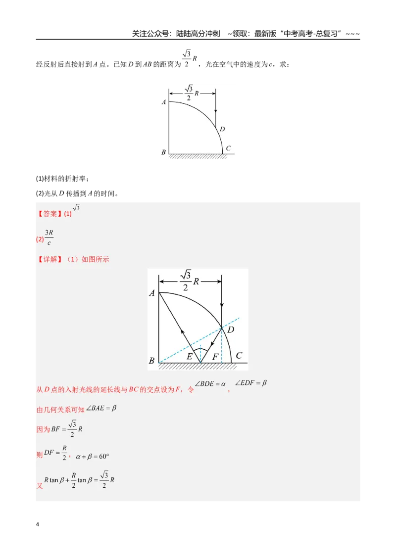 《第46讲光学（专项训练）（安徽专用）（教师版）_04-物理-高考总复习_一轮复习_2026年-物理高考一轮复习_2026年高考物理一轮课件+讲义+练习（安徽专用）-G326》第4页预览