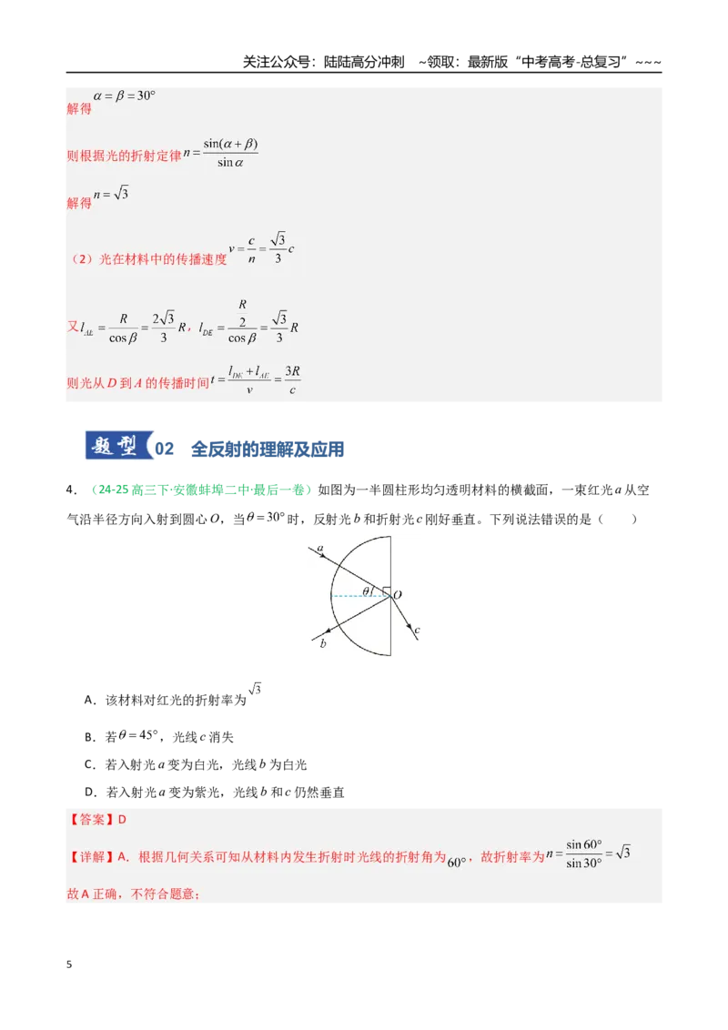 《第46讲光学（专项训练）（安徽专用）（教师版）_04-物理-高考总复习_一轮复习_2026年-物理高考一轮复习_2026年高考物理一轮课件+讲义+练习（安徽专用）-G326》第5页预览