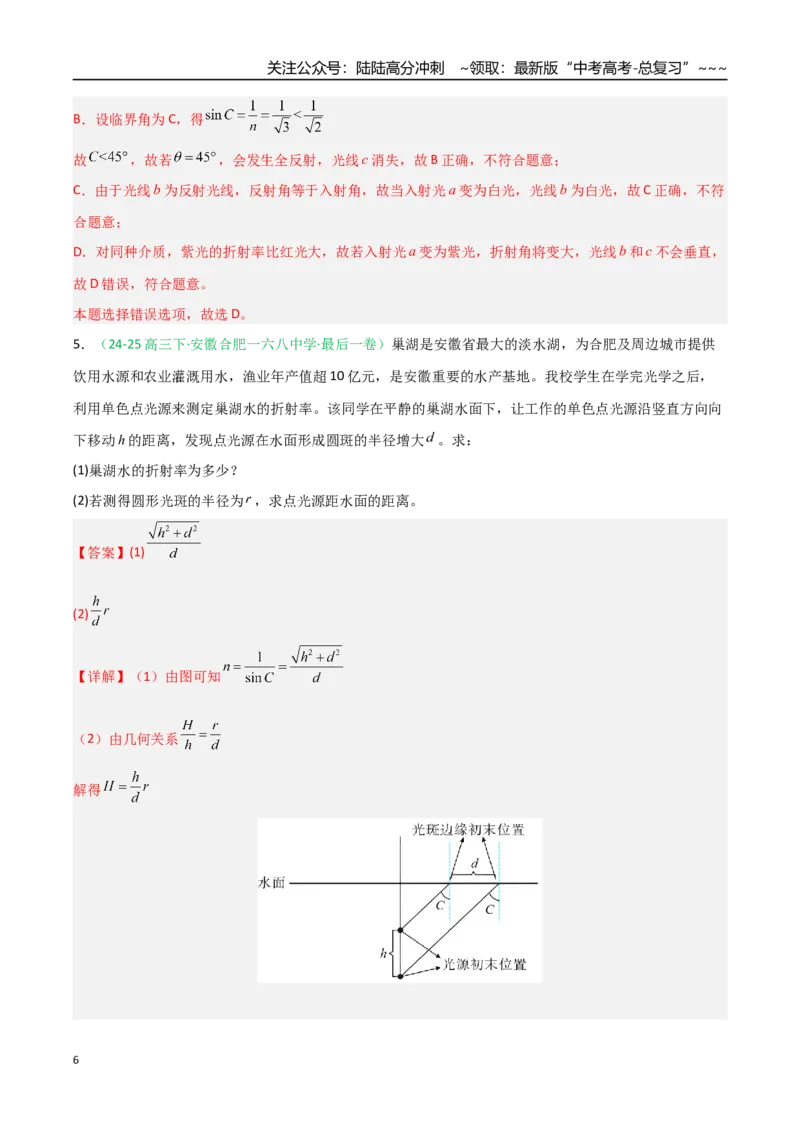 《第46讲光学（专项训练）（安徽专用）（教师版）_04-物理-高考总复习_一轮复习_2026年-物理高考一轮复习_2026年高考物理一轮课件+讲义+练习（安徽专用）-G326》第6页预览