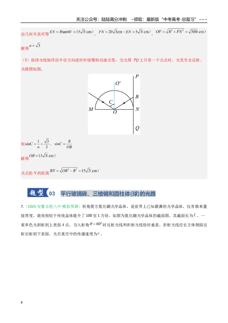 《第46讲光学（专项训练）（安徽专用）（教师版）_04-物理-高考总复习_一轮复习_2026年-物理高考一轮复习_2026年高考物理一轮课件+讲义+练习（安徽专用）-G326》第8页预览