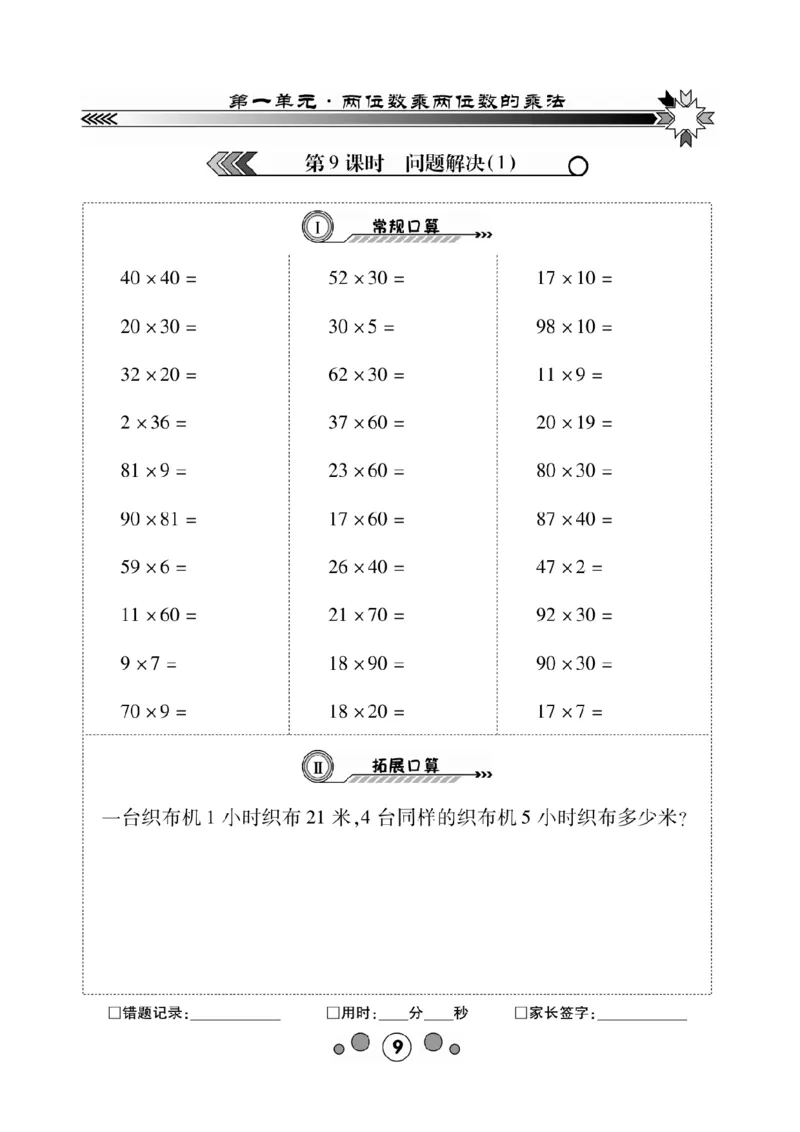 《三（下）数学《研优-口算题卡》XS_3年级下册同步教辅_3下-数学_三下数学计算专项》第10页预览