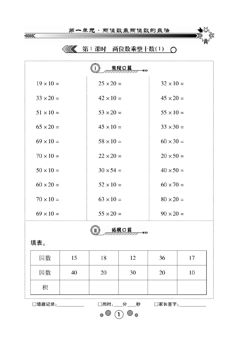 《三（下）数学《研优-口算题卡》XS_3年级下册同步教辅_3下-数学_三下数学计算专项》第2页预览