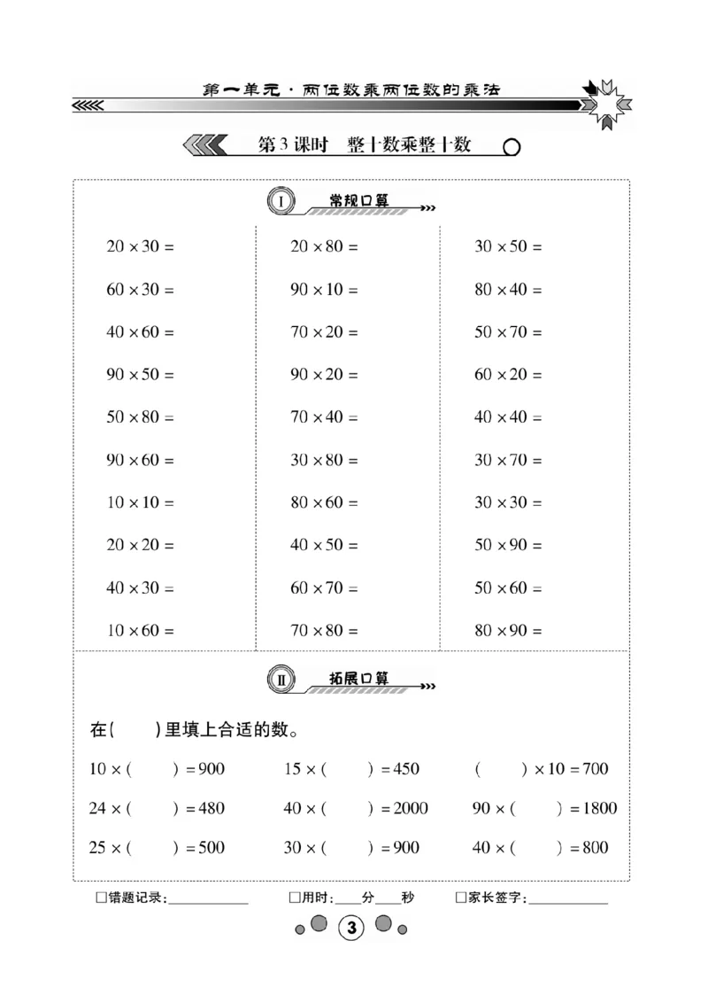 《三（下）数学《研优-口算题卡》XS_3年级下册同步教辅_3下-数学_三下数学计算专项》第4页预览