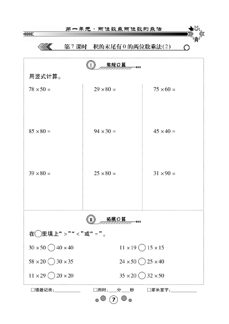 《三（下）数学《研优-口算题卡》XS_3年级下册同步教辅_3下-数学_三下数学计算专项》第8页预览