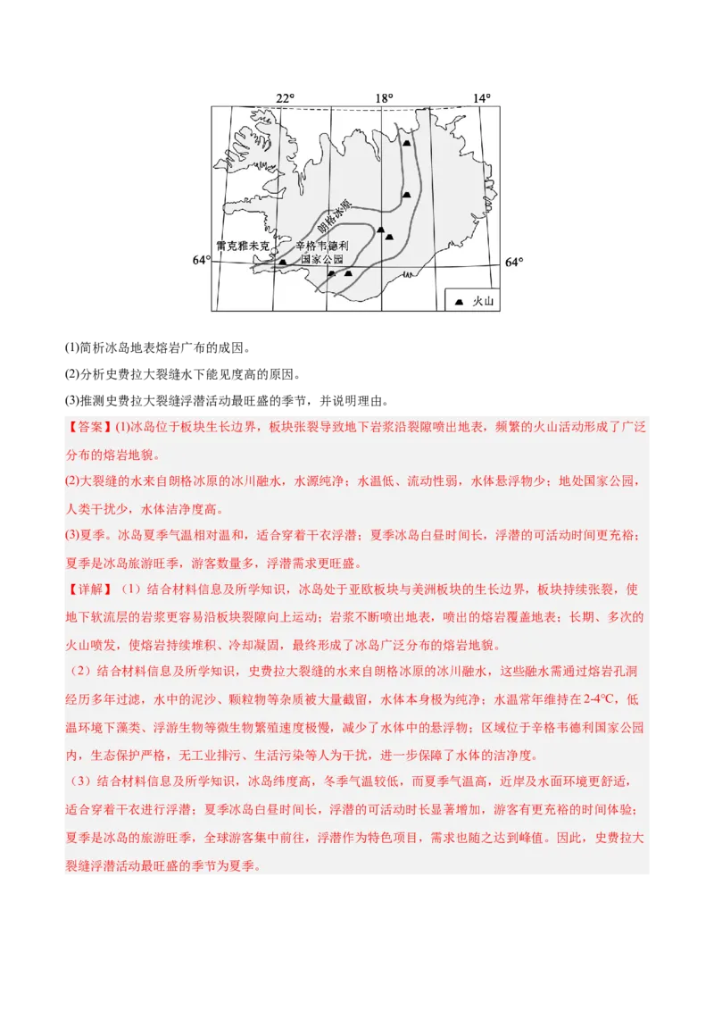 《专题02地质地貌、植被土壤和自然环境的整体性与差异性（4大考点）（教师版）(1)_地理_2027年高考地理专项复习_2026年高考地理二模试题分类汇编（湖南专用）-G292_2026版》第7页预览
