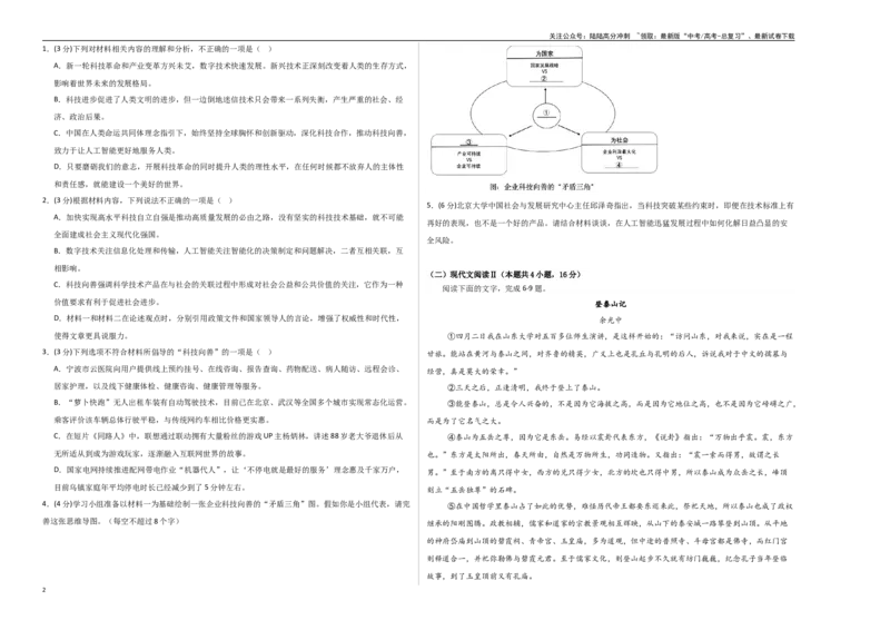 《语文（新八省通用卷02）（考试版A3）_专项复习_2025年_2025年高考第一二三次模拟卷（多地区）语文_2025年高考语文第一次模拟卷18套_语文（新八省通用卷02）》第2页预览