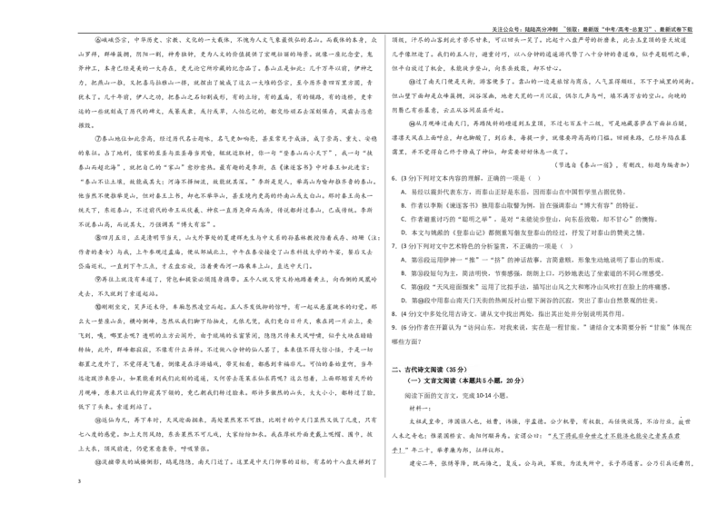 《语文（新八省通用卷02）（考试版A3）_专项复习_2025年_2025年高考第一二三次模拟卷（多地区）语文_2025年高考语文第一次模拟卷18套_语文（新八省通用卷02）》第3页预览