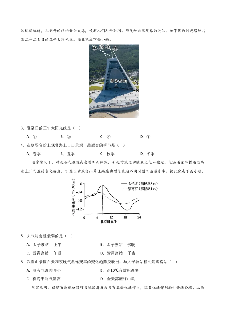 《地理二模模拟卷02（广东专用）（考试版）_地理_2026年-地理高考专项复习_2026年高考第一二三次模拟考试地理-G181_高考地理第二次模拟卷16套_2026版_地理二模模拟卷02（广东专用）》第2页预览