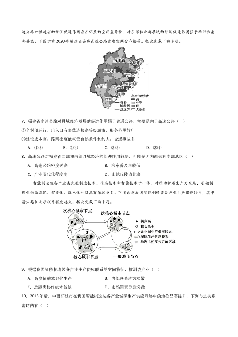 《地理二模模拟卷02（广东专用）（考试版）_地理_2026年-地理高考专项复习_2026年高考第一二三次模拟考试地理-G181_高考地理第二次模拟卷16套_2026版_地理二模模拟卷02（广东专用）》第3页预览