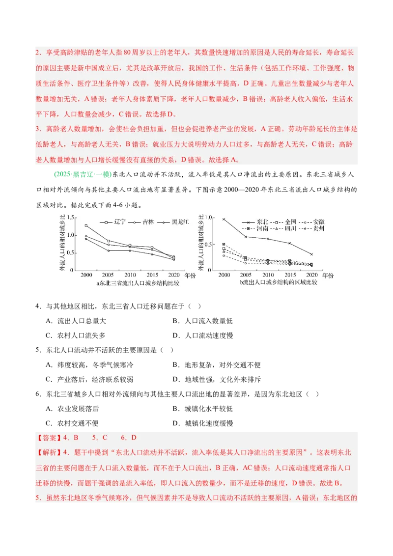 《专题04人口与城乡发展（3大考点）（教师版）(1)_地理_2027年高考地理专项复习_2026年高考地理一模试题分类汇编（黑吉辽蒙专用）-G238_2026版》第2页预览