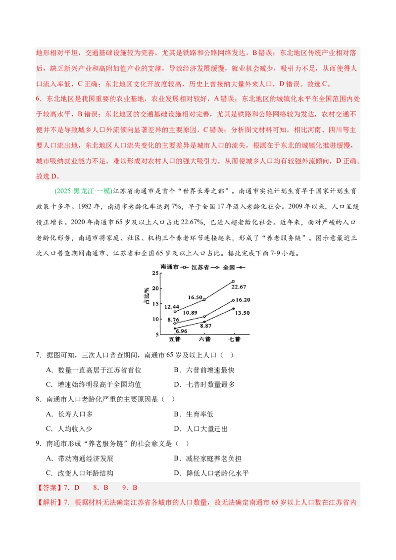 《专题04人口与城乡发展（3大考点）（教师版）(1)_地理_2027年高考地理专项复习_2026年高考地理一模试题分类汇编（黑吉辽蒙专用）-G238_2026版》第3页预览