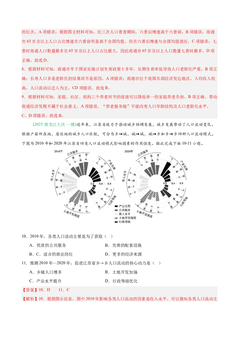 《专题04人口与城乡发展（3大考点）（教师版）(1)_地理_2027年高考地理专项复习_2026年高考地理一模试题分类汇编（黑吉辽蒙专用）-G238_2026版》第4页预览