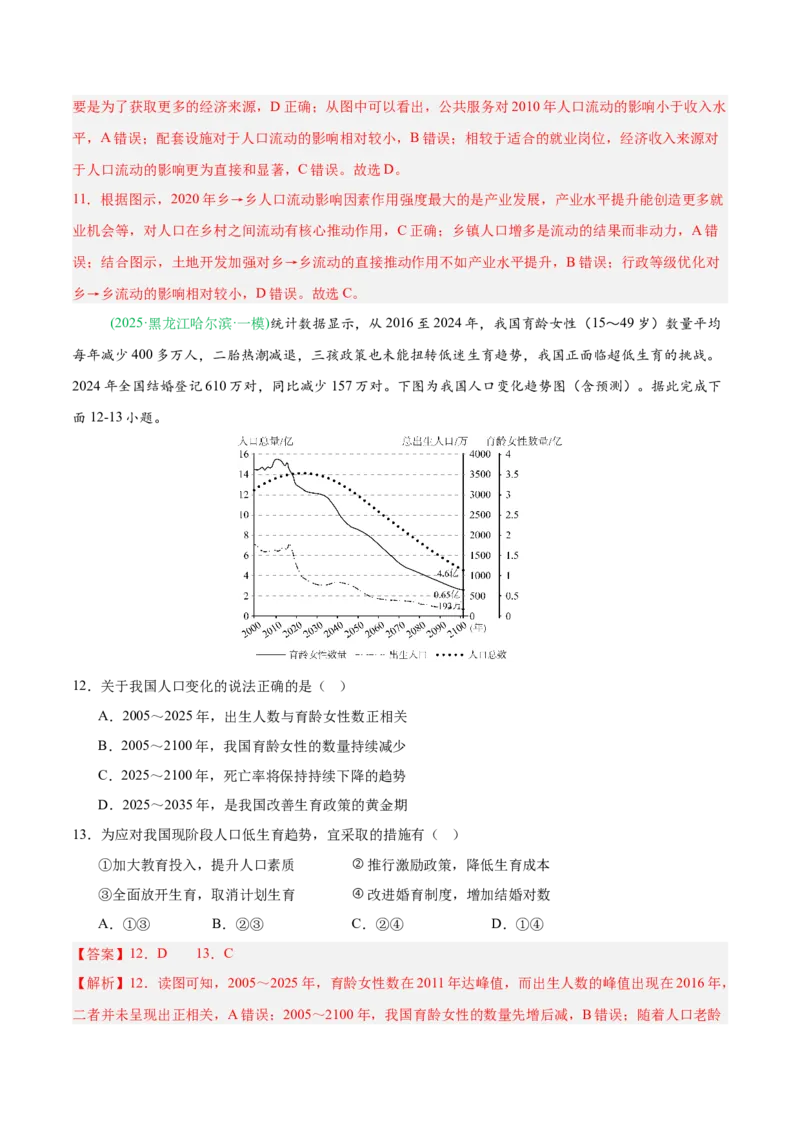 《专题04人口与城乡发展（3大考点）（教师版）(1)_地理_2027年高考地理专项复习_2026年高考地理一模试题分类汇编（黑吉辽蒙专用）-G238_2026版》第5页预览