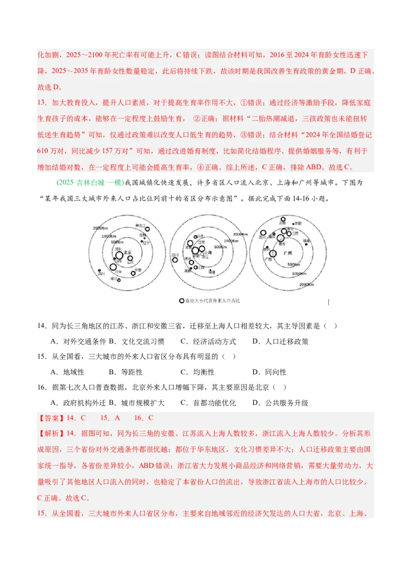 《专题04人口与城乡发展（3大考点）（教师版）(1)_地理_2027年高考地理专项复习_2026年高考地理一模试题分类汇编（黑吉辽蒙专用）-G238_2026版》第6页预览