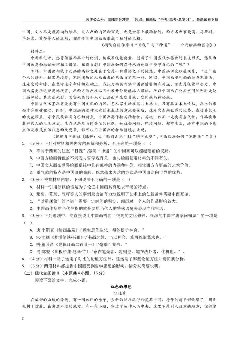 《语文（新高考Ⅰ卷02）（考试版）_专项复习_2025年_2025年高考第一二三次模拟卷（多地区）语文_2025年高考语文第一次模拟卷18套_语文（新高考Ⅰ卷02）》第2页预览