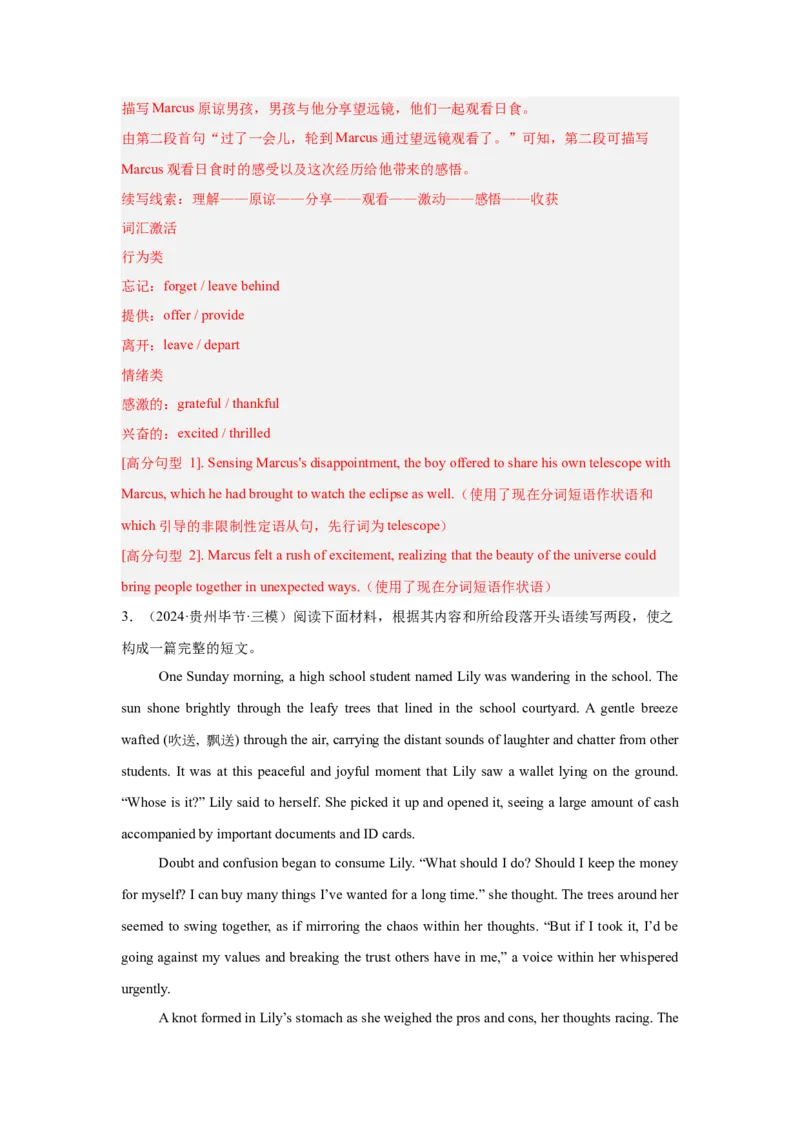 《02.读后续写原文的人物分析(教师版)_英语(2)_专项复习_2025年_2025年新高考英语读后续写提分必备讲练评_资料》第10页预览