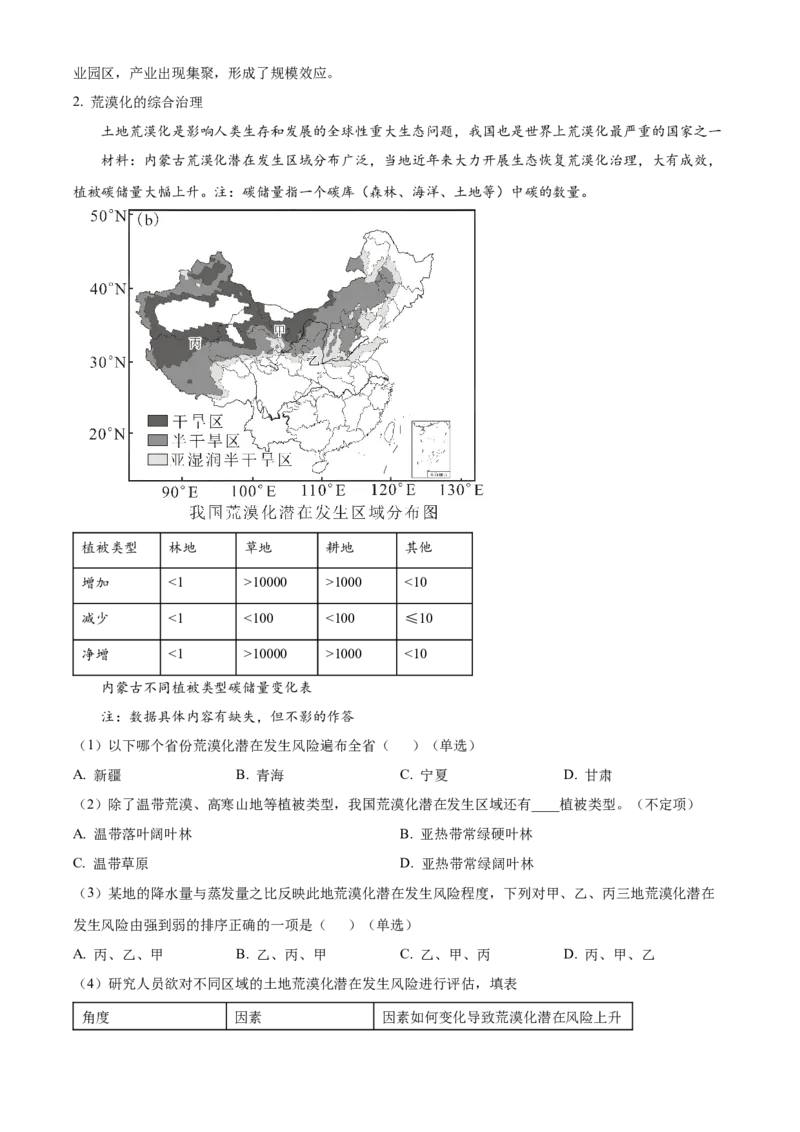 《2025年上海高考地理真题（网络回忆版）（解析版）(1)_地理_2027年高考地理专项复习_2008年-2026年地理高考真题-G427_2025年高考》第4页预览