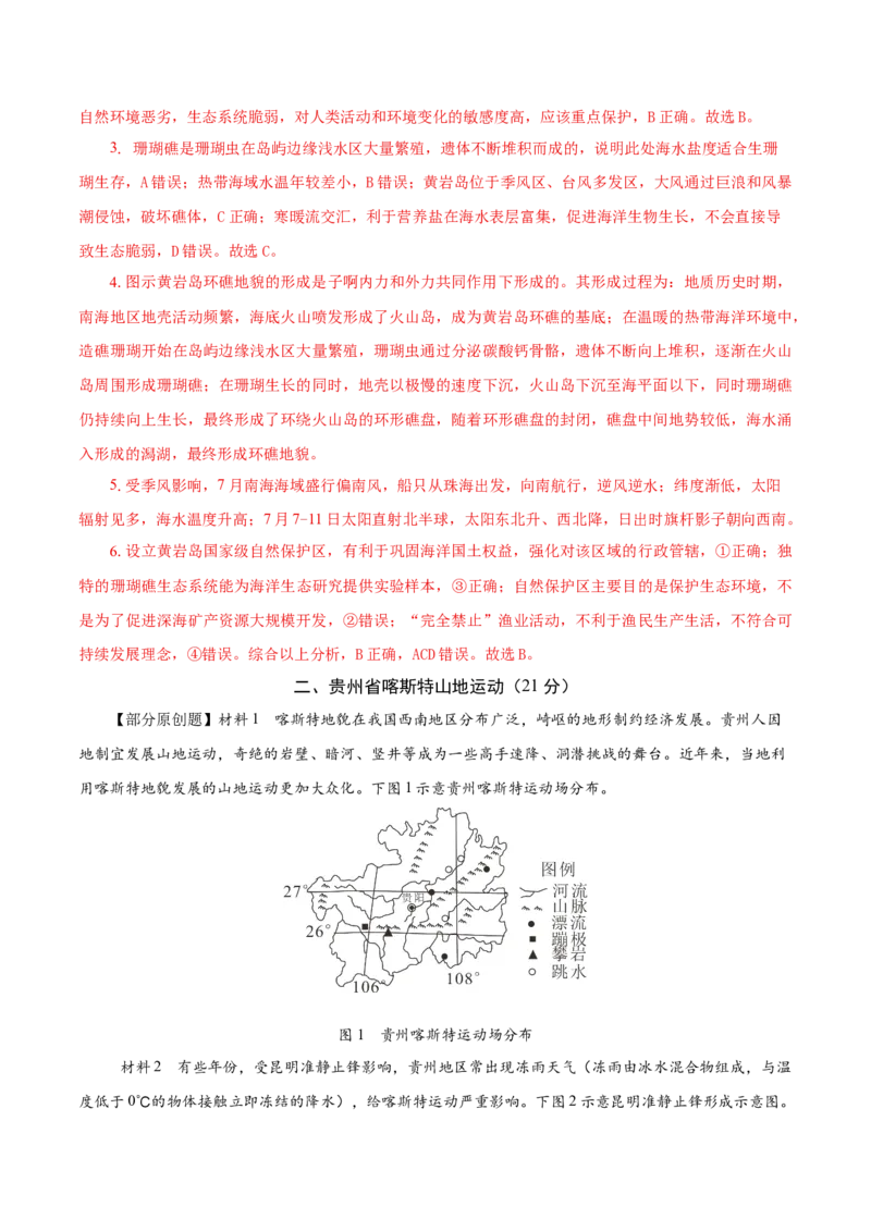 《地理一模保分卷（上海专用）（全解全析）_地理_2026年-地理高考专项复习_2026年高考第一二三次模拟考试地理-G181_高考地理第一次模拟卷23套_2026版_地理一模保分卷（上海专用）》第3页预览