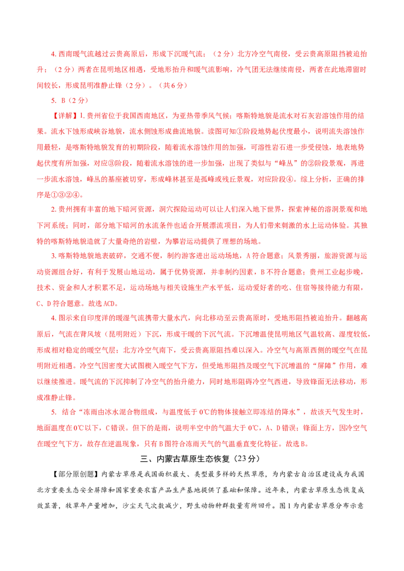 《地理一模保分卷（上海专用）（全解全析）_地理_2026年-地理高考专项复习_2026年高考第一二三次模拟考试地理-G181_高考地理第一次模拟卷23套_2026版_地理一模保分卷（上海专用）》第5页预览
