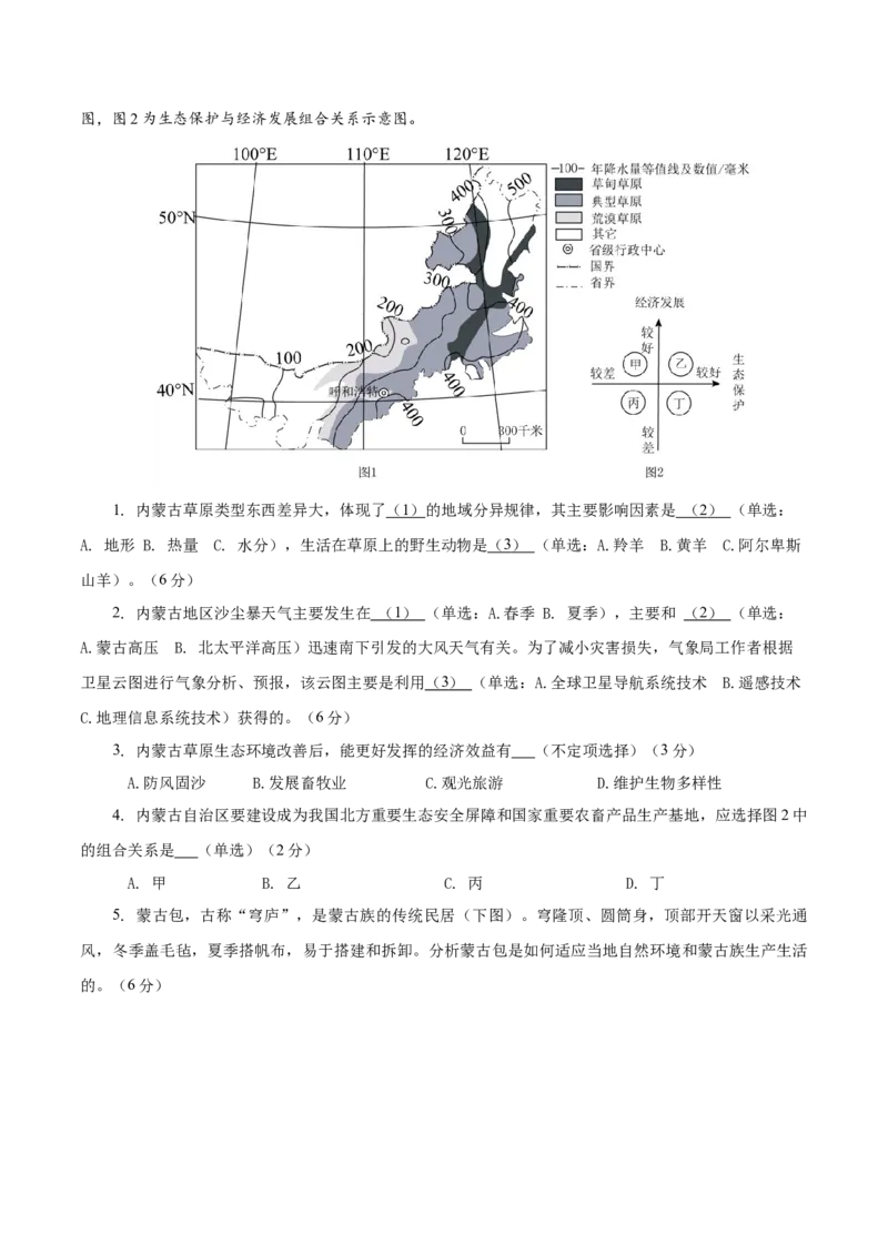《地理一模保分卷（上海专用）（全解全析）_地理_2026年-地理高考专项复习_2026年高考第一二三次模拟考试地理-G181_高考地理第一次模拟卷23套_2026版_地理一模保分卷（上海专用）》第6页预览