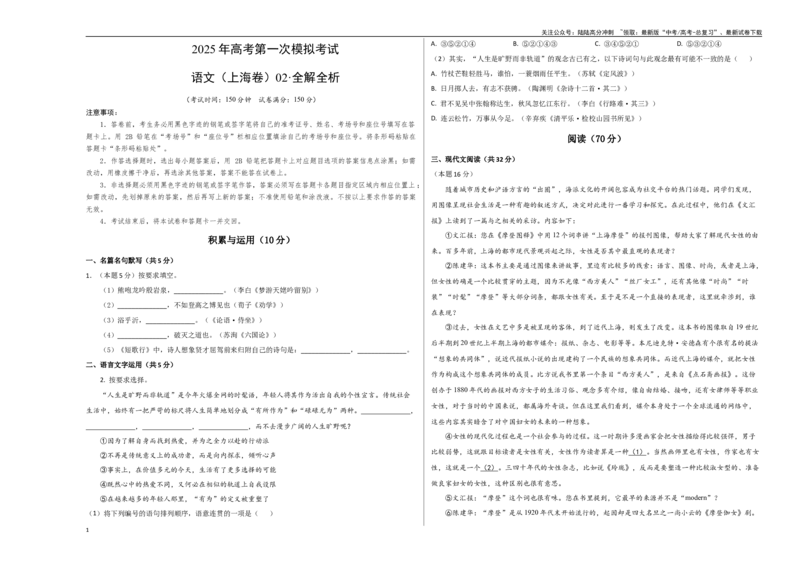 《语文（上海卷02）（考试版A3）_一轮复习_2025年_2025年高考语文第一次模拟卷18套_语文（上海卷02）》第1页预览