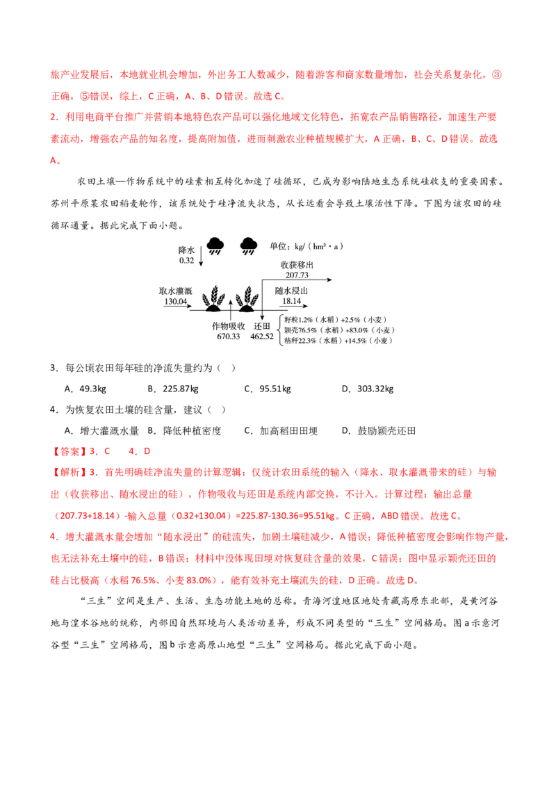 《地理一模突破卷01（广东专用）（全解全析）_地理_2026年-地理高考专项复习_2026年高考第一二三次模拟考试地理-G181_高考地理第一次模拟卷23套_2026版_地理一模突破卷01（广东专用）》第2页预览