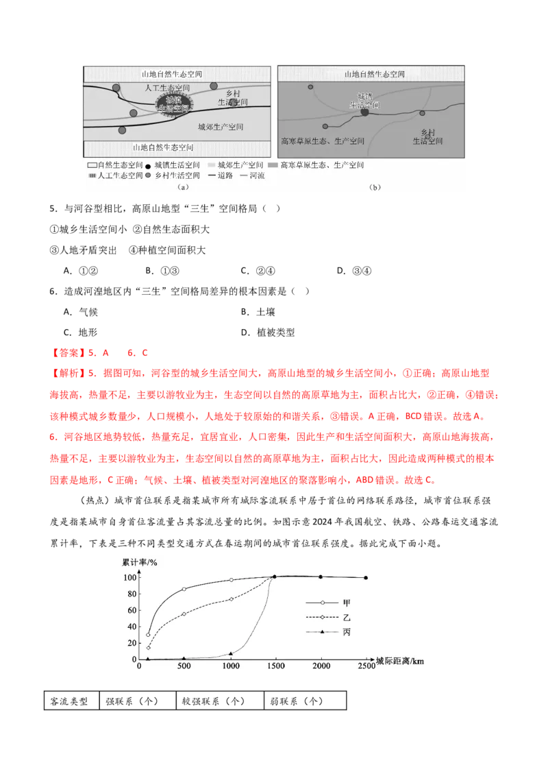 《地理一模突破卷01（广东专用）（全解全析）_地理_2026年-地理高考专项复习_2026年高考第一二三次模拟考试地理-G181_高考地理第一次模拟卷23套_2026版_地理一模突破卷01（广东专用）》第3页预览