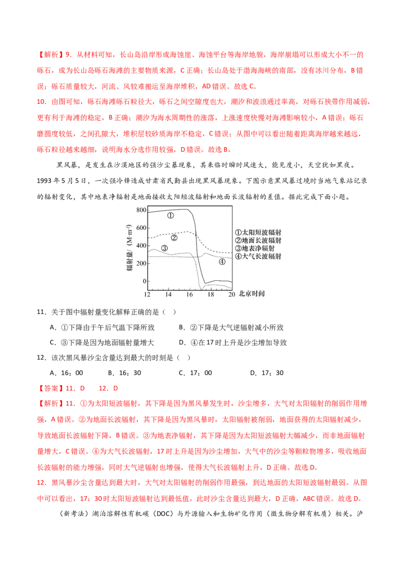 《地理一模突破卷01（广东专用）（全解全析）_地理_2026年-地理高考专项复习_2026年高考第一二三次模拟考试地理-G181_高考地理第一次模拟卷23套_2026版_地理一模突破卷01（广东专用）》第5页预览