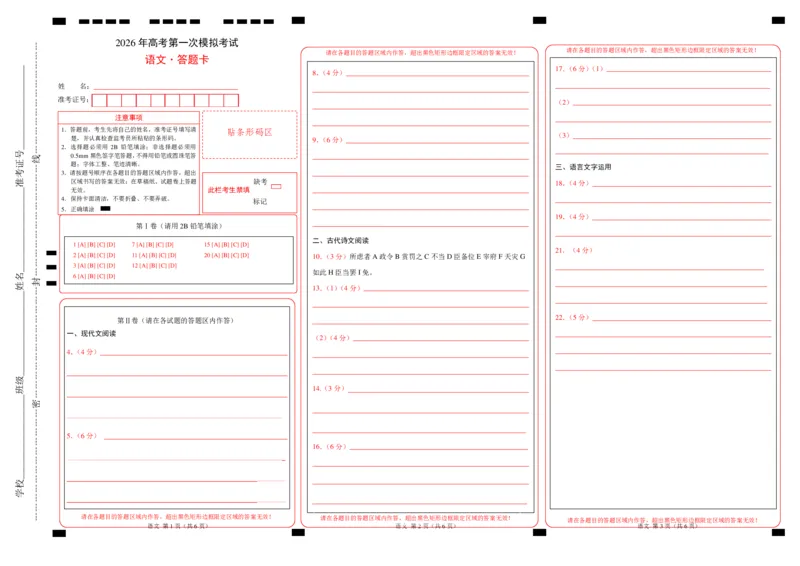 《语文一模突破卷03(江苏专用)(答题卡)_专项复习_2026年-语文专项复习_2026年高考第一二三次模拟考试语文-G181_高考语文第一次模拟卷18套_2026版_语文一模突破卷03(江苏专用)》第1页预览