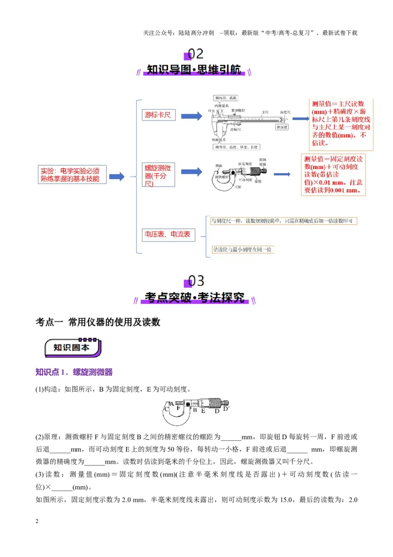 《第41讲电学实验必须熟练掌握的基本技能（讲义）（学生版）_04-物理-高考总复习_一轮复习_2025年_2025年高考物理一轮复习讲义+练习+课件（新教材新高考）_第十章恒定电流》第2页预览