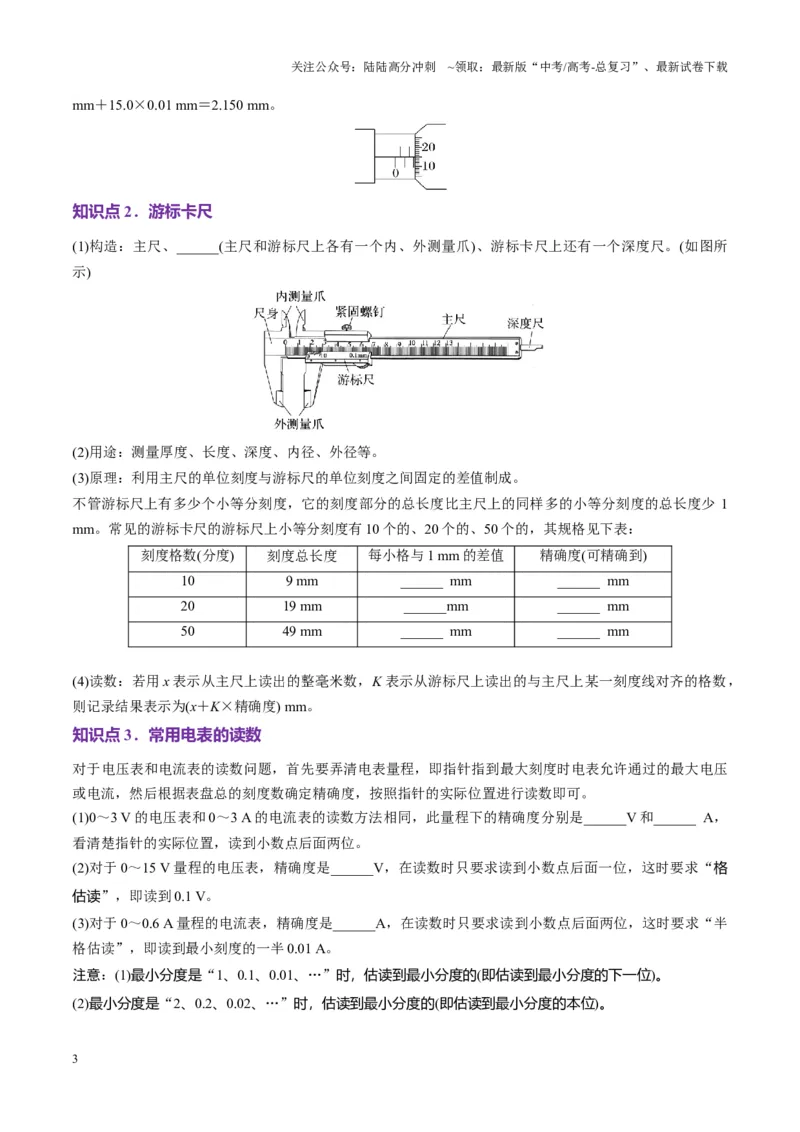 《第41讲电学实验必须熟练掌握的基本技能（讲义）（学生版）_04-物理-高考总复习_一轮复习_2025年_2025年高考物理一轮复习讲义+练习+课件（新教材新高考）_第十章恒定电流》第3页预览
