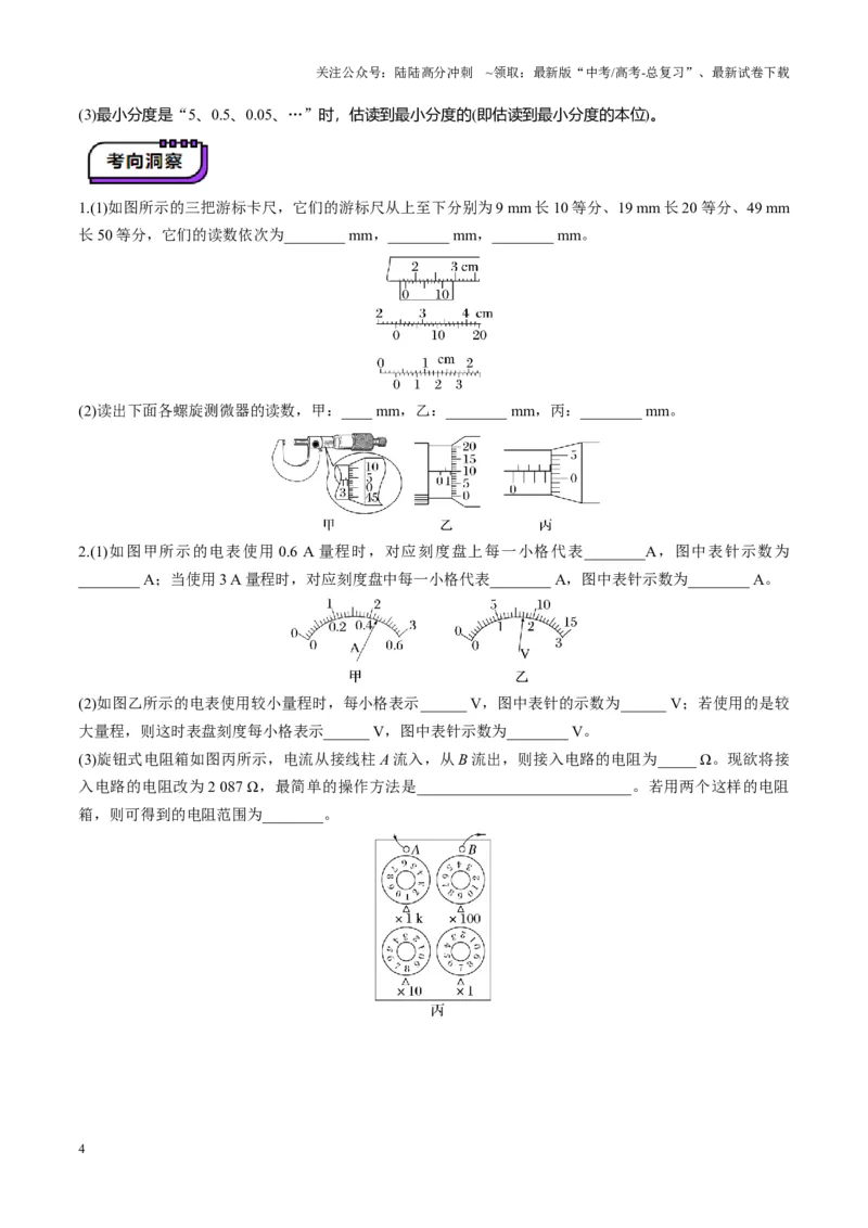 《第41讲电学实验必须熟练掌握的基本技能（讲义）（学生版）_04-物理-高考总复习_一轮复习_2025年_2025年高考物理一轮复习讲义+练习+课件（新教材新高考）_第十章恒定电流》第4页预览