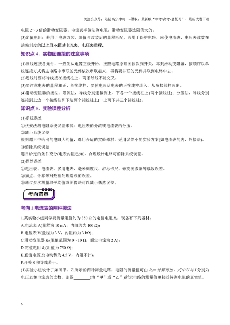 《第41讲电学实验必须熟练掌握的基本技能（讲义）（学生版）_04-物理-高考总复习_一轮复习_2025年_2025年高考物理一轮复习讲义+练习+课件（新教材新高考）_第十章恒定电流》第6页预览