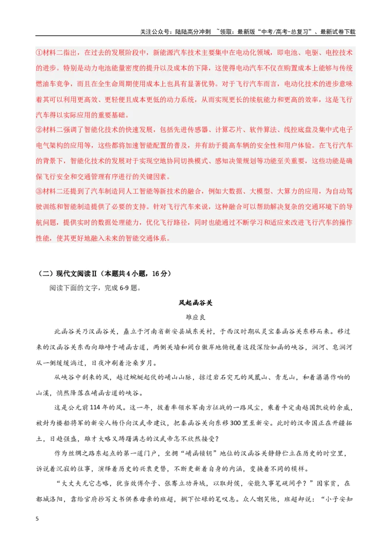 《语文（新高考Ⅰ卷01）（全解全析）_二轮复习_2025年_2025年高考语文第二次模拟卷18套_语文（新高考Ⅰ卷01）》第5页预览