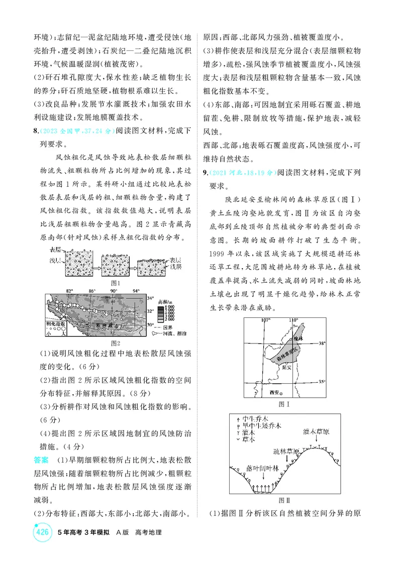 《1_第十三章不同类型区域的发展_2026版教学资源包_202653高考总复习A版_江苏版_2026版.江苏版.选考总复习.地理.5·3A版_图书电子资源_第十三章不同类型区域的发展_1_精练册PDF》第3页预览