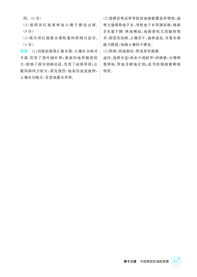 《1_第十三章不同类型区域的发展_2026版教学资源包_202653高考总复习A版_江苏版_2026版.江苏版.选考总复习.地理.5·3A版_图书电子资源_第十三章不同类型区域的发展_1_精练册PDF》第4页预览