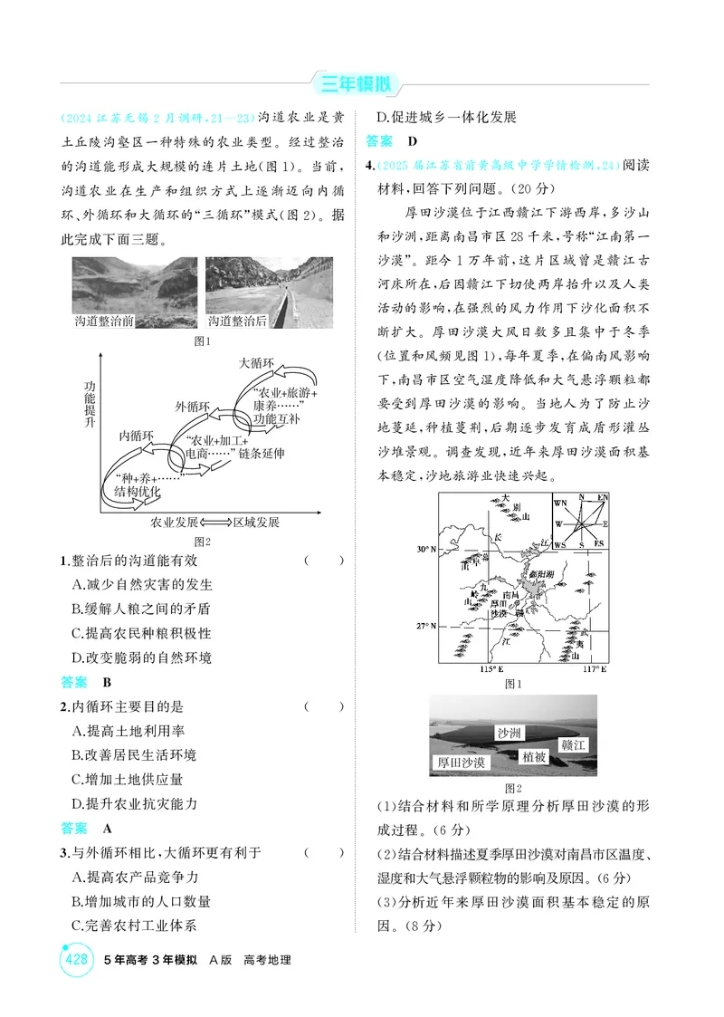 《1_第十三章不同类型区域的发展_2026版教学资源包_202653高考总复习A版_江苏版_2026版.江苏版.选考总复习.地理.5·3A版_图书电子资源_第十三章不同类型区域的发展_1_精练册PDF》第5页预览